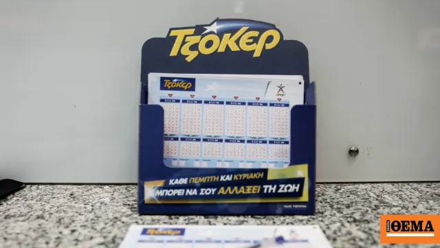 Αποτελέσματα κλήρωσης Τζόκερ 11 Ιουνίου 2026