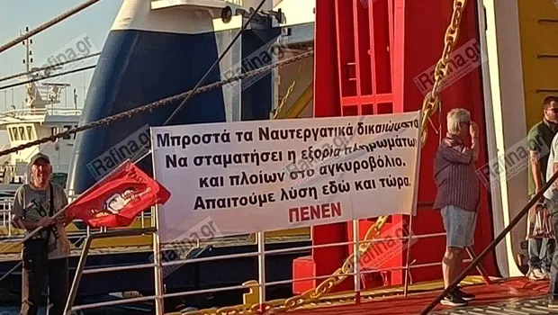 Ναυτεργάτες απεργία λιμάνι Ραφήνας πλοία