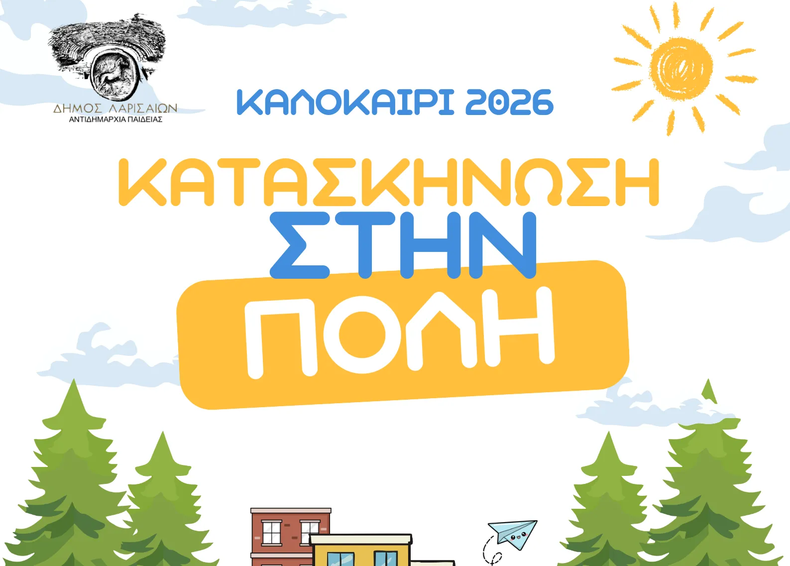 Mad Video Music Awards 2026 τελετή βραβείων γήπεδο Tae Kwon Do