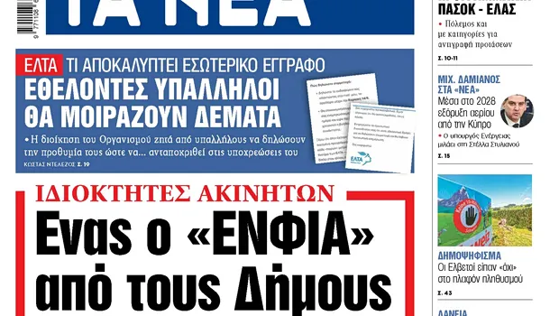 Σεισμός κοντά στη Μεθώνη Μεσσηνίας Πελοπόννησος