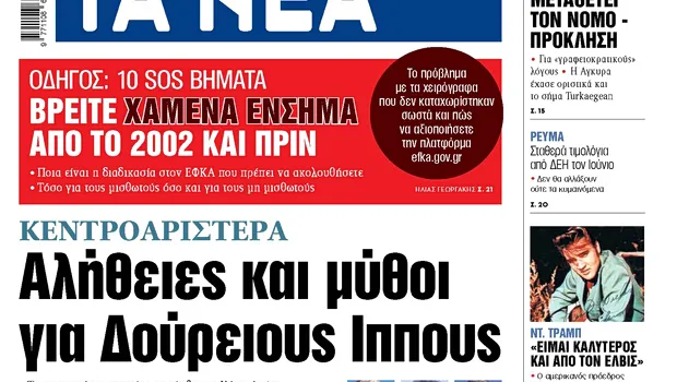 Τουρκία Αιγαίο νόμος πρόκληση Turkaegean