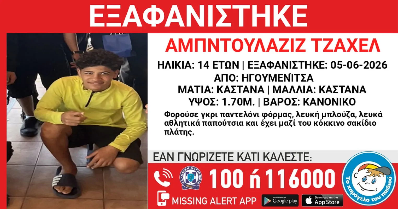εξαφάνιση ανήλικου από δομή ανηλίκων Ηγουμενίτσα
