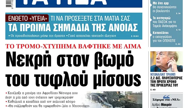 Αστυνομική έρευνα μετά από τρομοκρατικό χτύπημα στην Ελλάδα