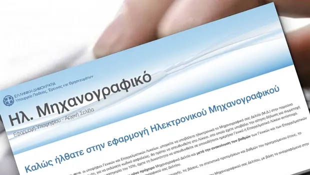 Υποψήφιος συμπληρώνει το Μηχανογραφικό Δελτίο online