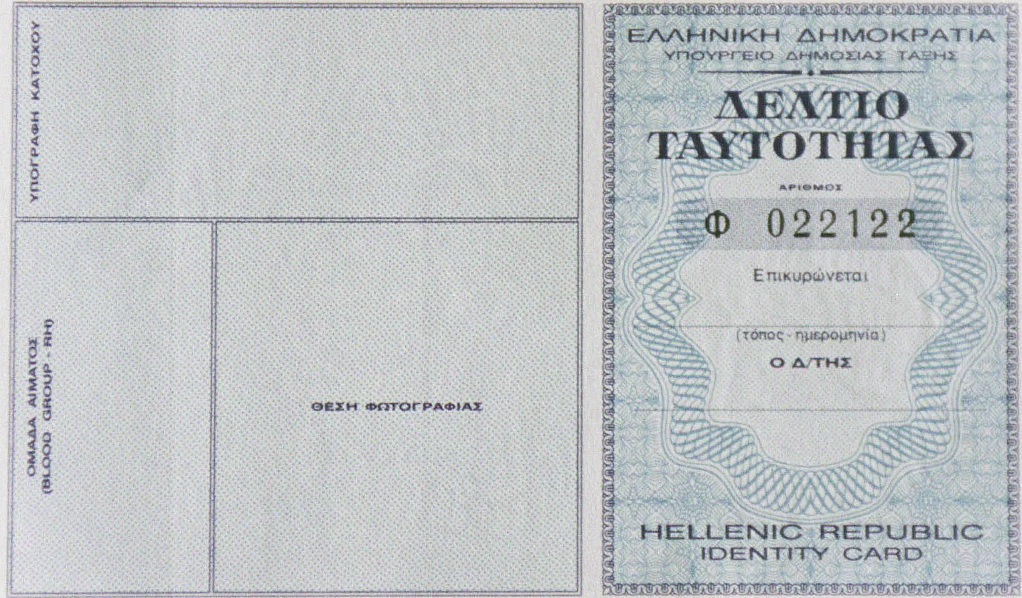 Οι νέες ταυτότητες υποχρεωτικές από τις 3 Αυγούστου