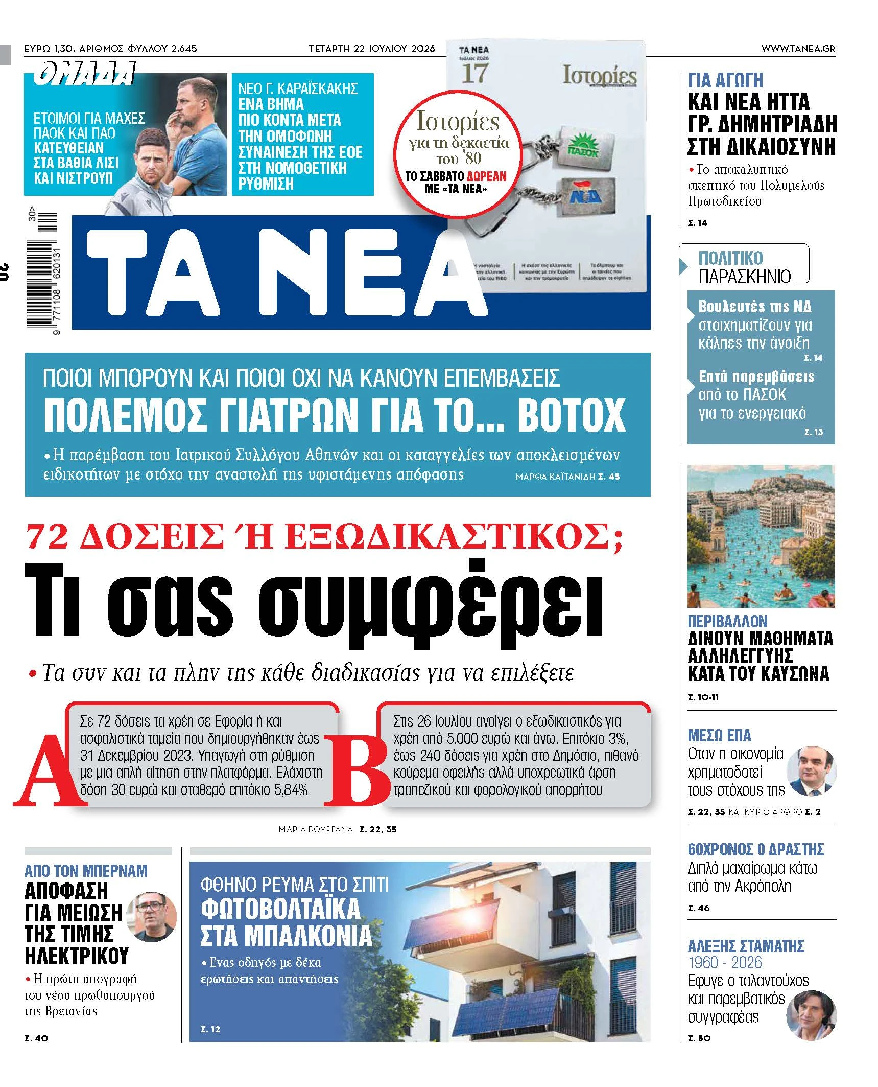 Πολίτης εξετάζει έγγραφα ρύθμισης χρεών σε γραφείο