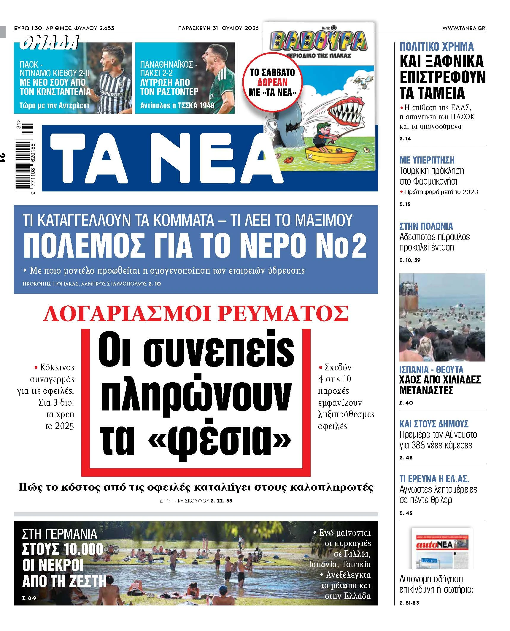 Λογαριασμός ρεύματος με οφειλές και ειδοποίηση πληρωμής