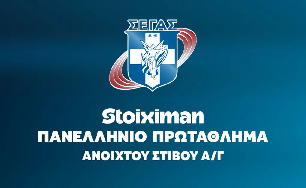 Αθλητές στο Πανελλήνιο Πρωτάθλημα Στίβου στον Βόλο