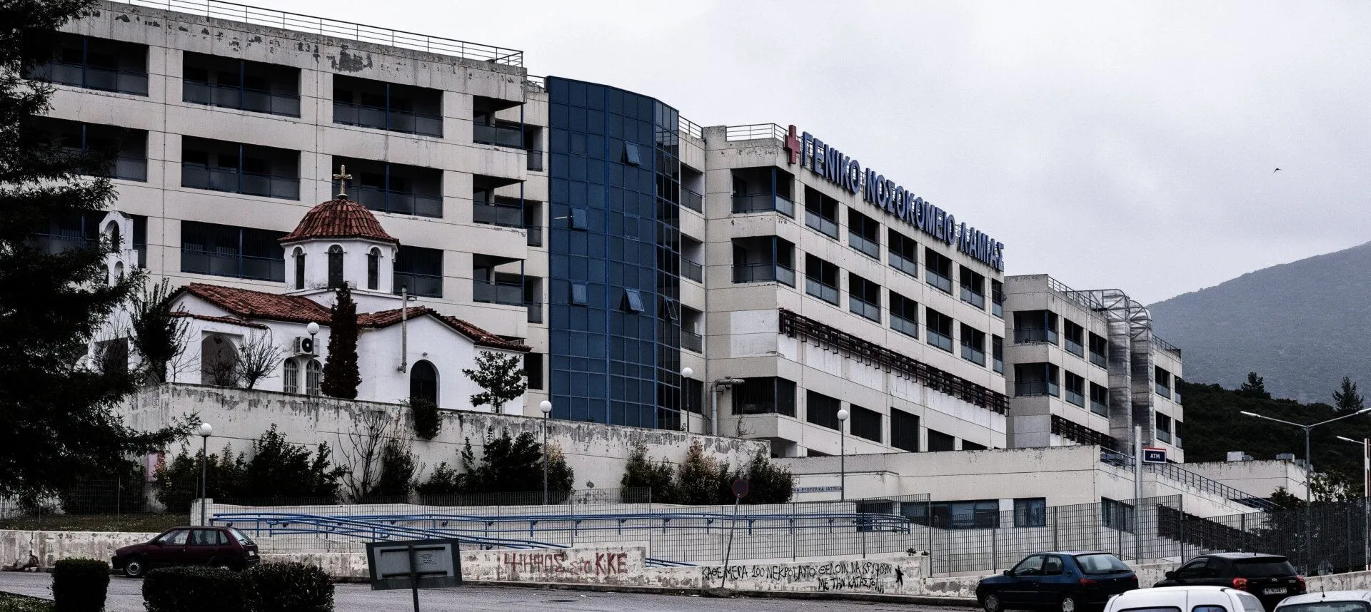 Νοσοκομείο Λαμίας κατά τον συναγερμό για σαλμονέλα