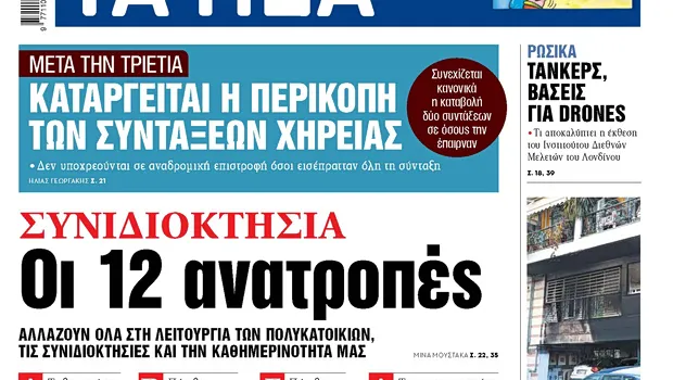 Πολυκατοικίες στην Αθήνα με αλλαγές στη συνιδιοκτησία