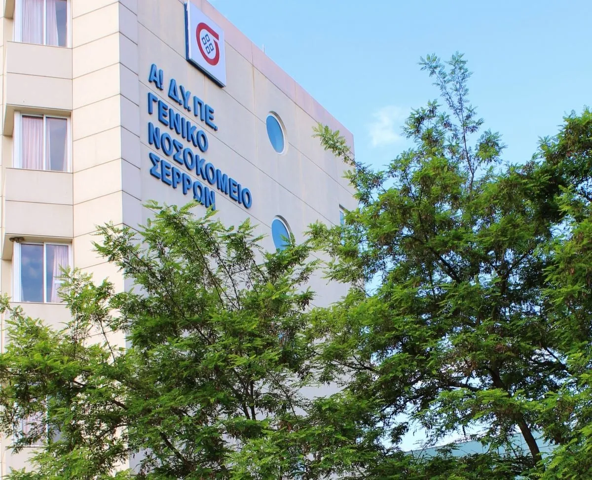 Το Γενικό Νοσοκομείο Σερρών όπου έγινε η σύγχυση σορών