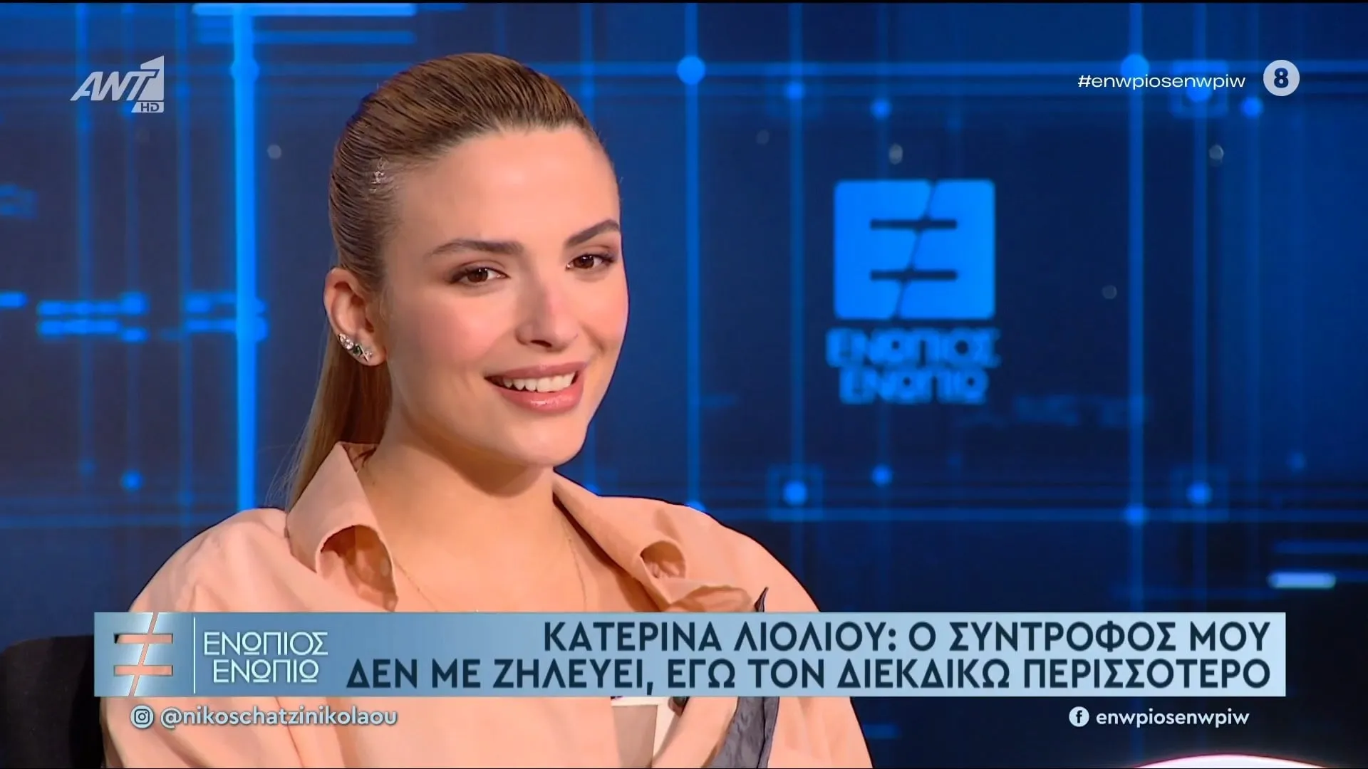 Κατερίνα Λιόλιου και Σάκης Ρουβάς συνεργασία Έναστρον χειμερινή σεζόν
