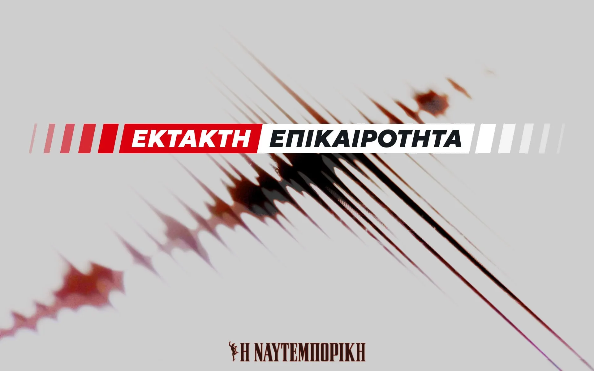 Χάρτης με το επίκεντρο σεισμού κοντά στον Δομοκό
