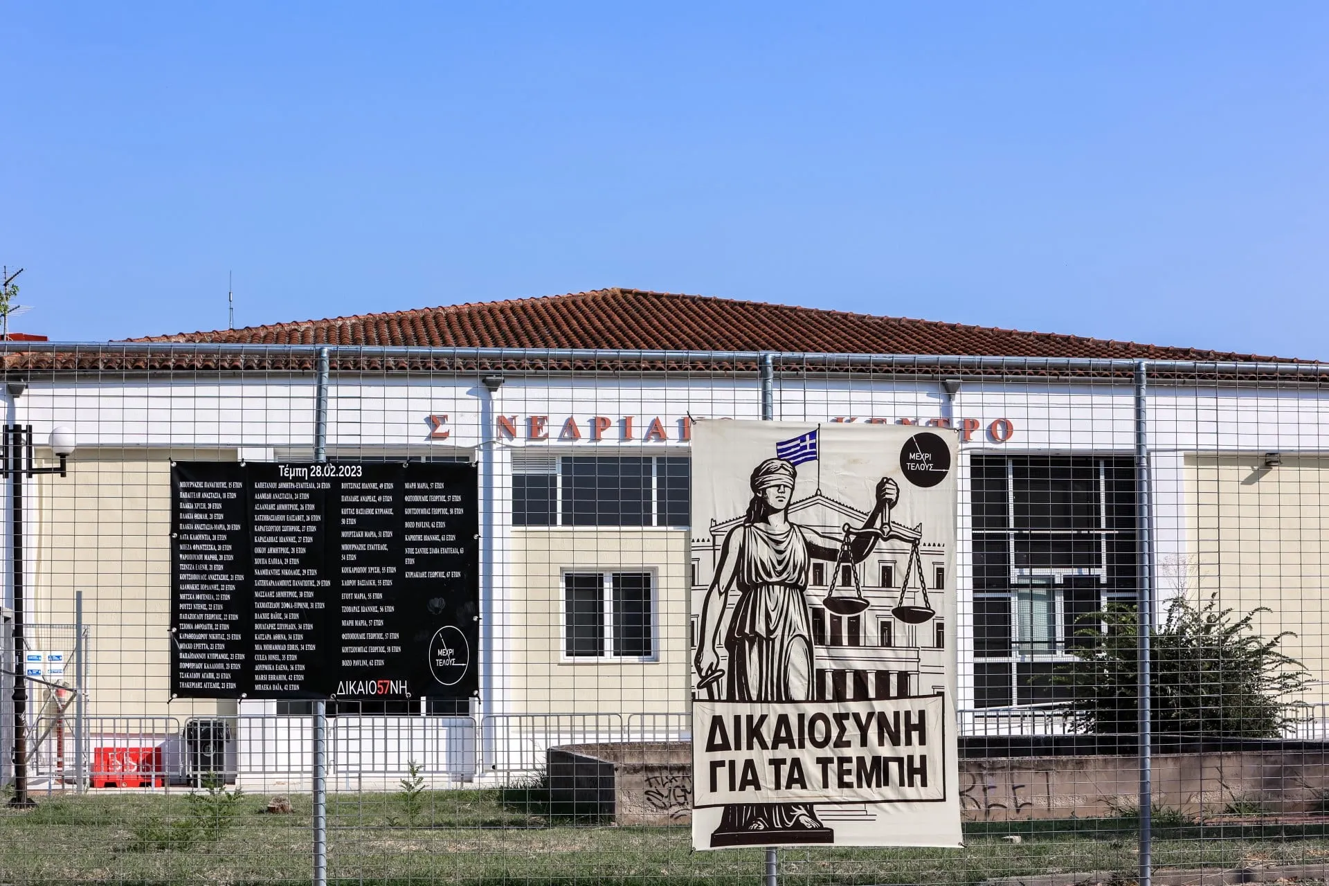 Δικαστικό μέγαρο Λάρισας όπου διεξάγεται η δίκη για τα Τέμπη