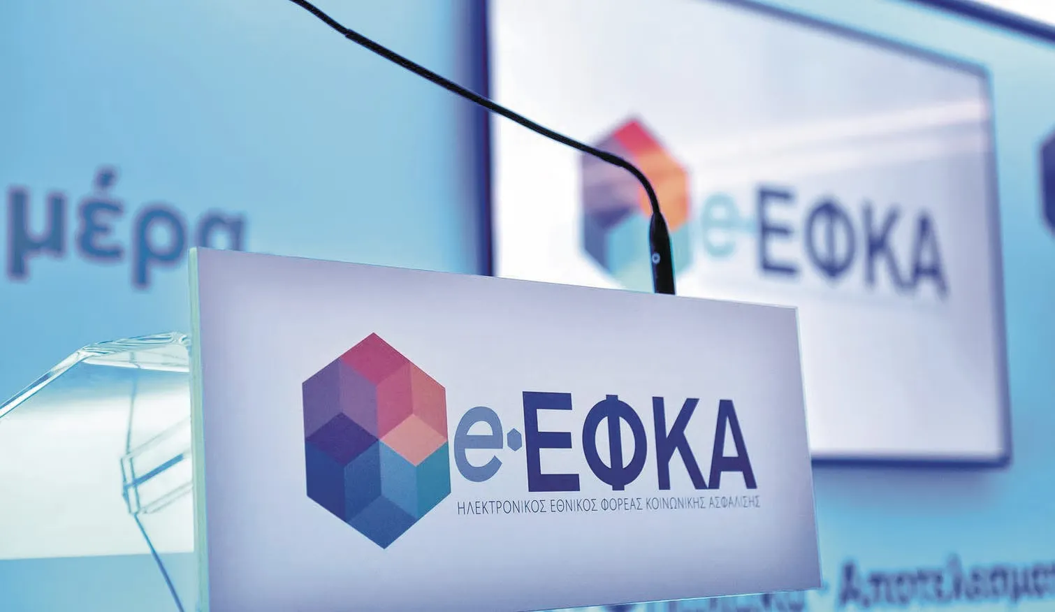 Έγγραφα ρύθμισης ασφαλιστικών οφειλών e-ΕΦΚΑ σε 72 δόσεις