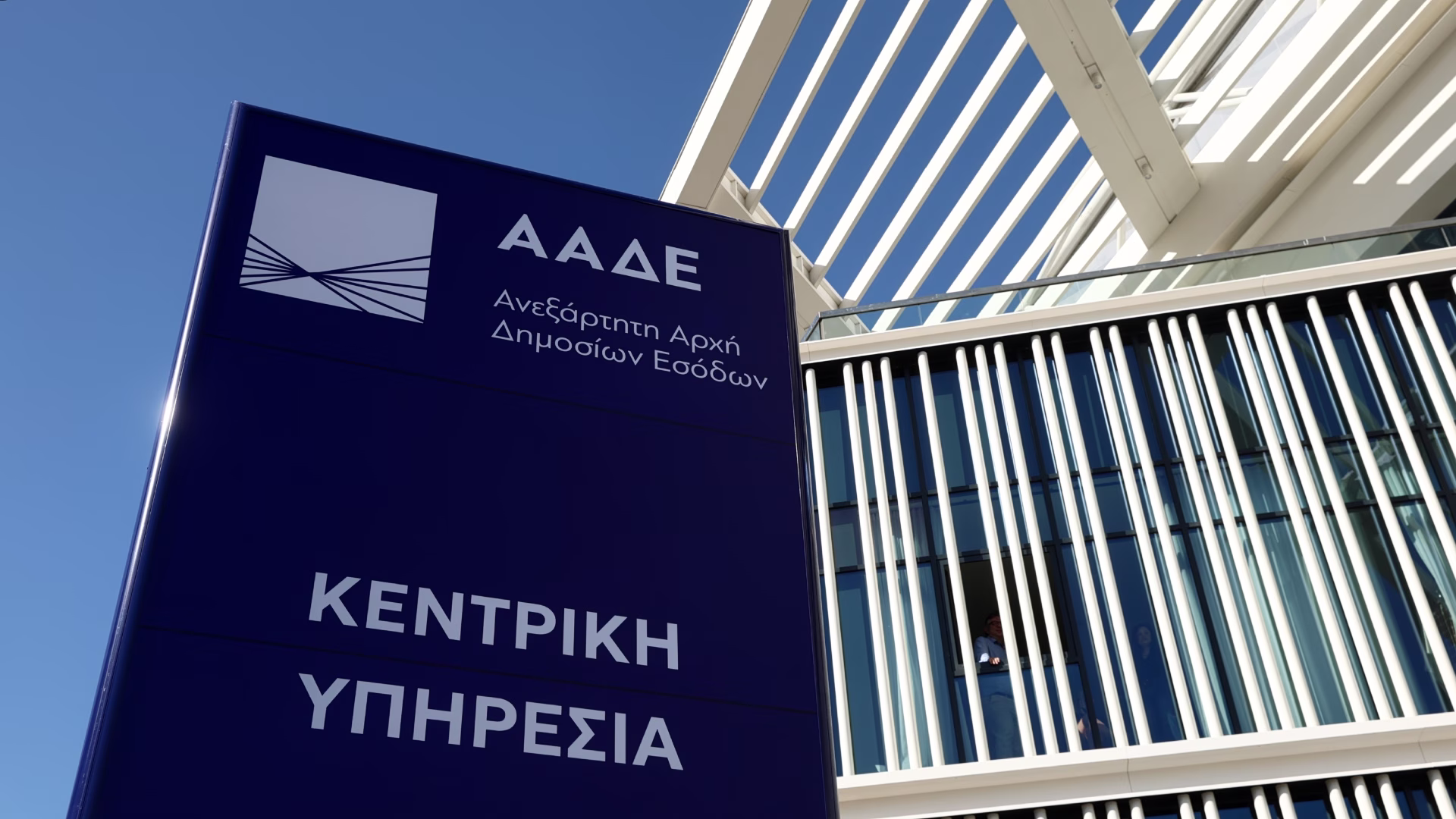 Έγγραφα ΑΑΔΕ για κατασχεμένο ακίνητο και πώληση