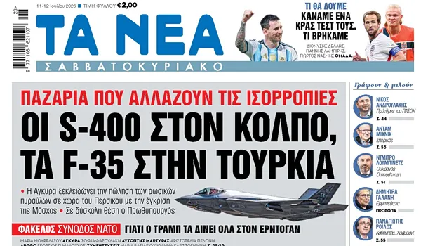 Ρωσικοί πύραυλοι S-400 σε στρατιωτική βάση της Τουρκίας