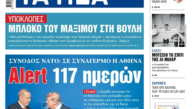 Ο Μητσοτάκης στη Σύνοδο του ΝΑΤΟ