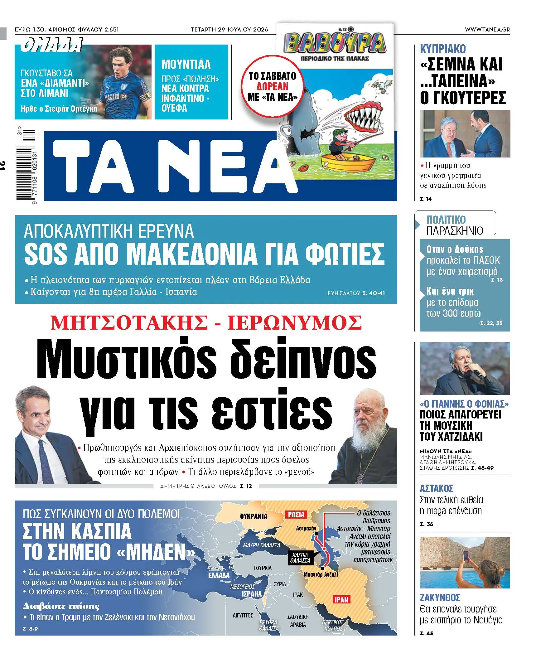 Μητσοτάκης και Ιερώνυμος συζητούν για φοιτητικές εστίες