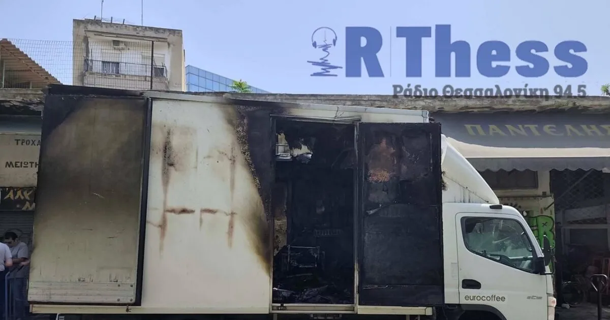 Φωτιά σε φορτηγό στη Θεσσαλονίκη: Πανικός στη Γιαννιτσών