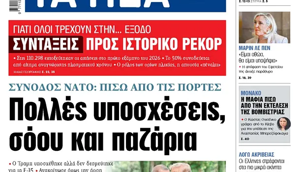 Ο Τραμπ στη Σύνοδο Κορυφής του ΝΑΤΟ