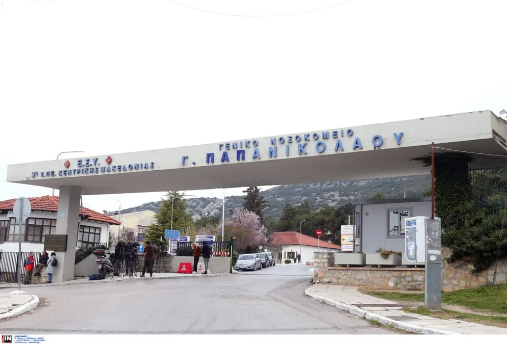 Το κτήριο του νοσοκομείου Παπανικολάου στη Θεσσαλονίκη