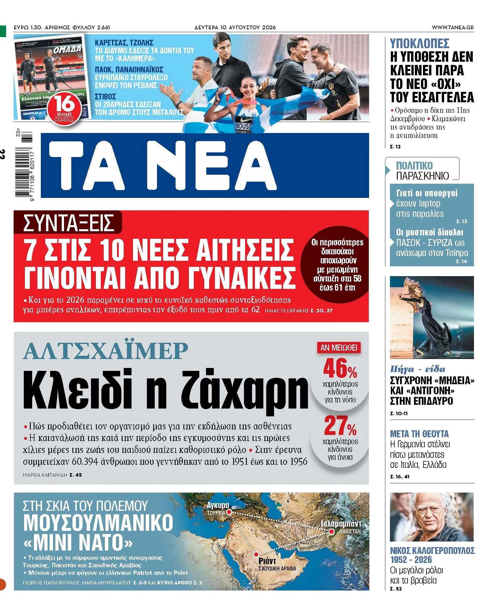 Ζάχαρη και εγκέφαλος, σύμβολο έρευνας για το Αλτσχάιμερ