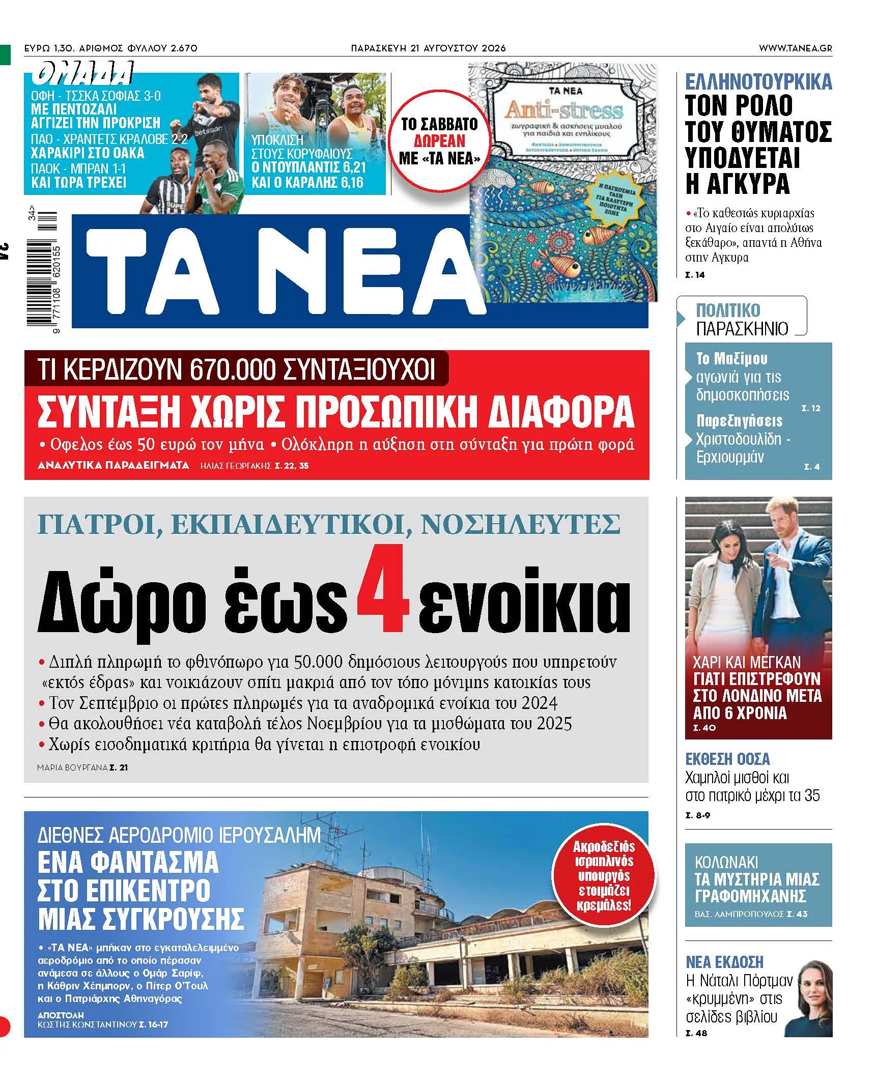 Δημόσιος υπάλληλος υπολογίζει την επιστροφή ενοικίου εκτός έδρας
