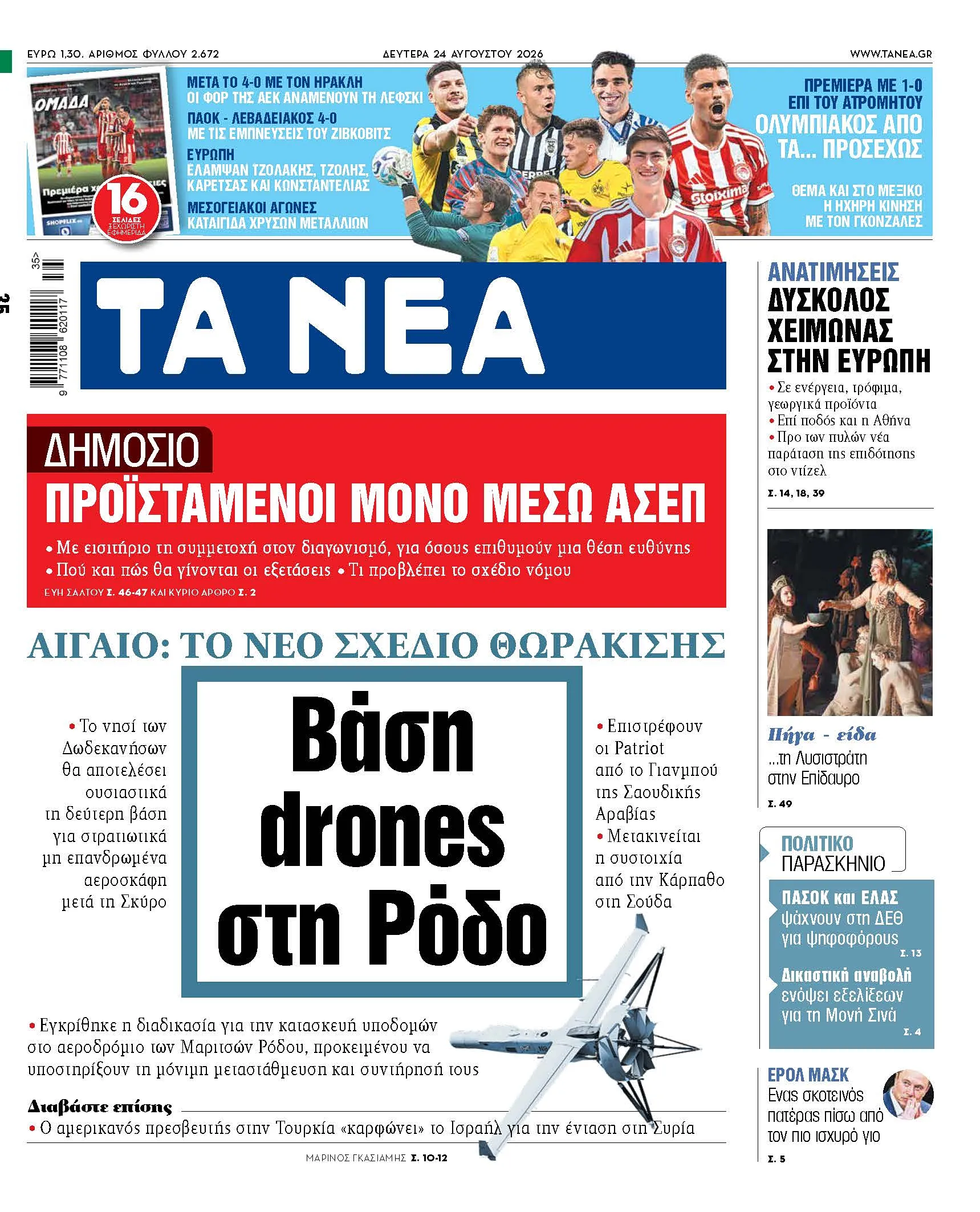 Στρατιωτικό drone πάνω από το Αιγαίο κοντά στη Ρόδο