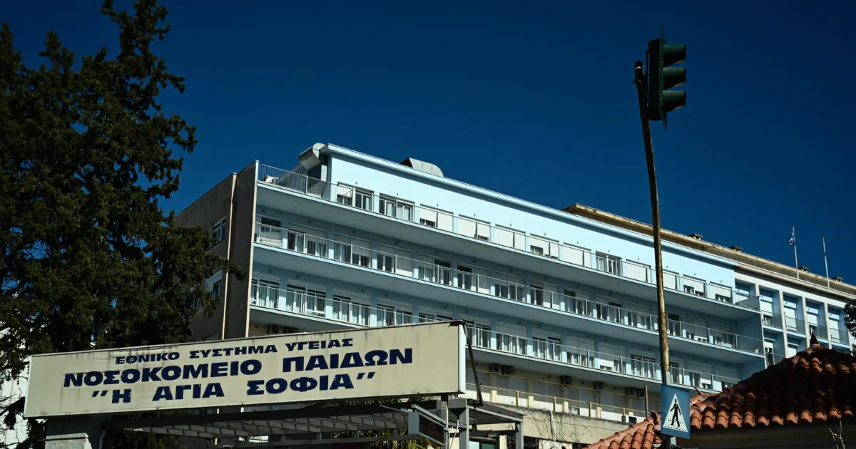 Το Νοσοκομείο Παίδων Η Αγία Σοφία στην Αθήνα