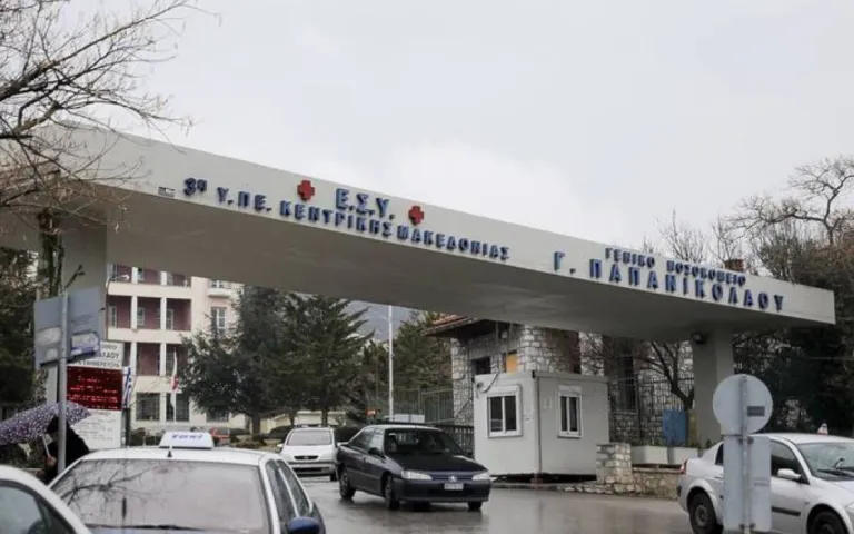 Το κτήριο του νοσοκομείου Παπανικολάου στη Θεσσαλονίκη