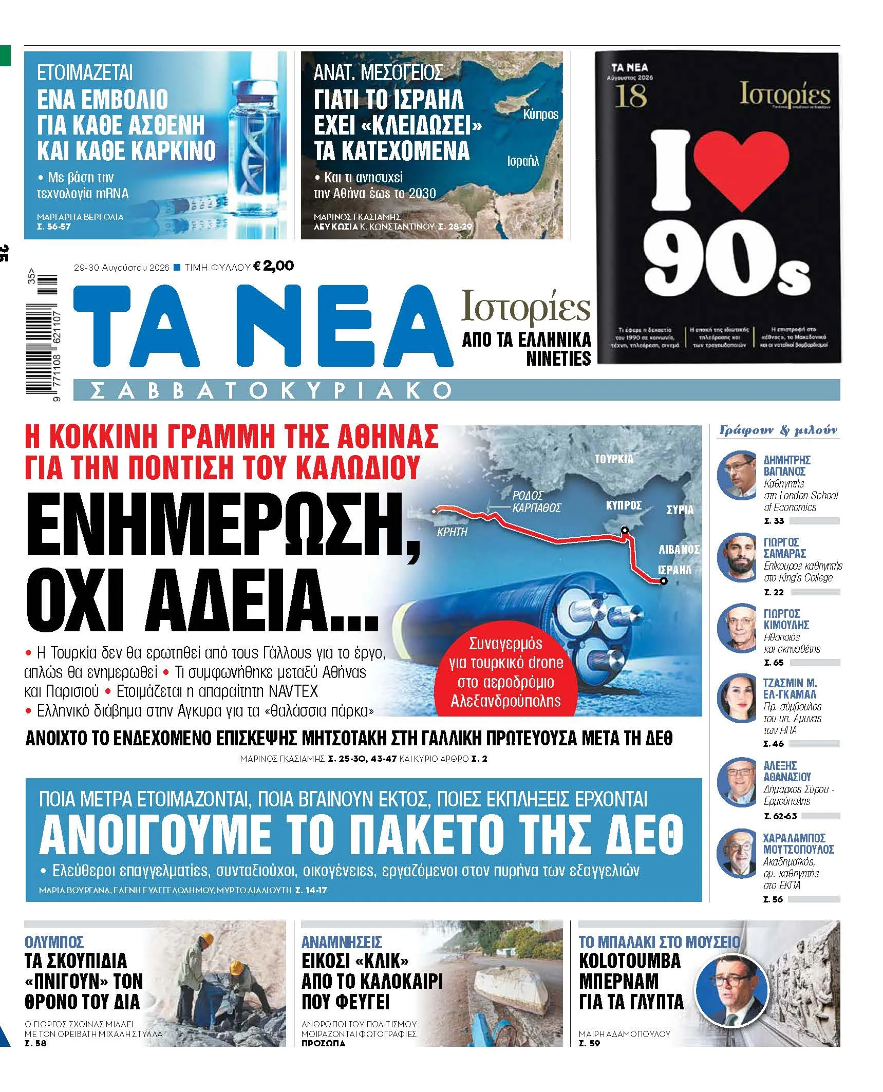 Χάρτης πόντισης υποθαλάσσιου καλωδίου στο Αιγαίο