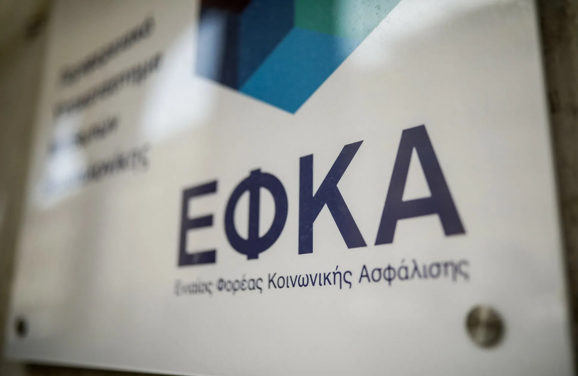 Επιστροφή εισφορών e-ΕΦΚΑ σε ελεύθερους επαγγελματίες