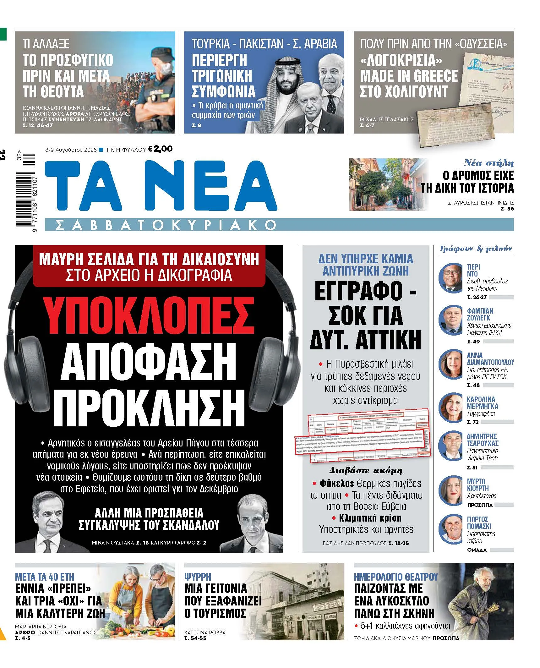 Χάρτης του Αιγαίου Πελάγους ανάμεσα σε Ελλάδα και Τουρκία