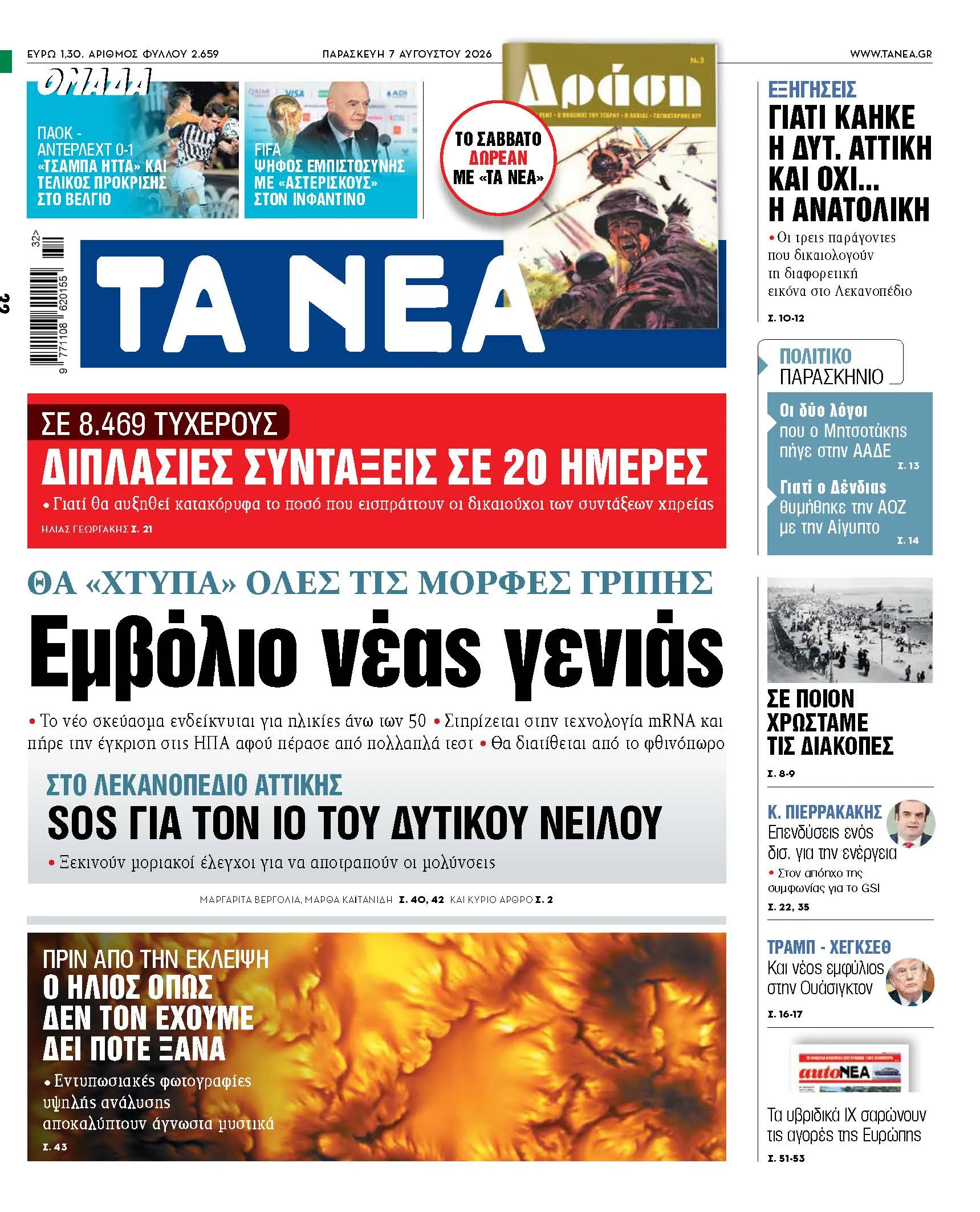 Εμβόλιο γρίπης νέας γενιάς με τεχνολογία mRNA