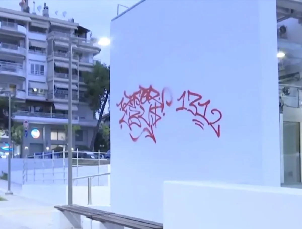 Βανδαλισμένος τοίχος στον σταθμό Μετρό Αρετσού Θεσσαλονίκη