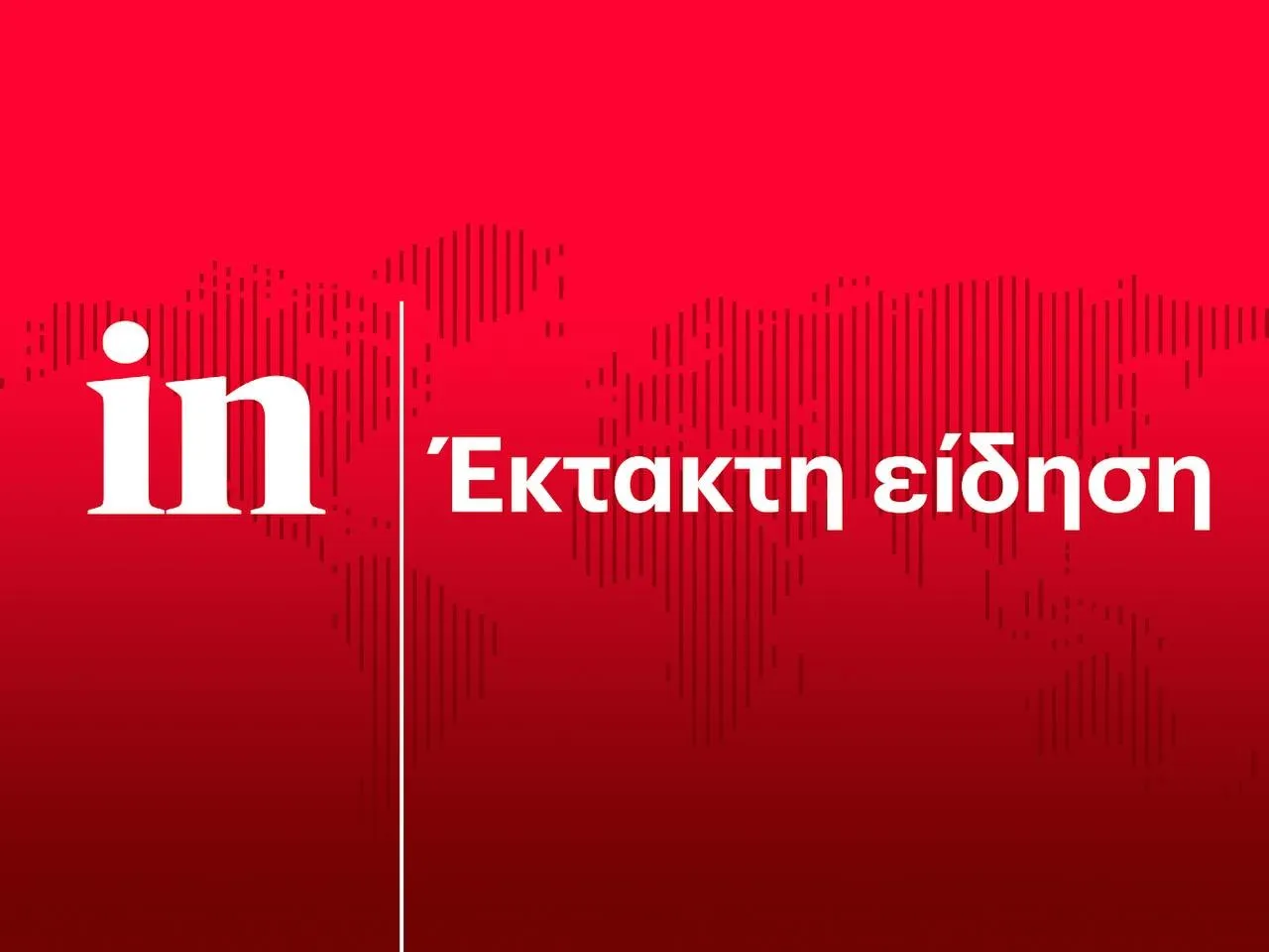 Δικαστικό μέγαρο Θήβας όπου εκδικάστηκε η υπόθεση πυρκαγιάς
