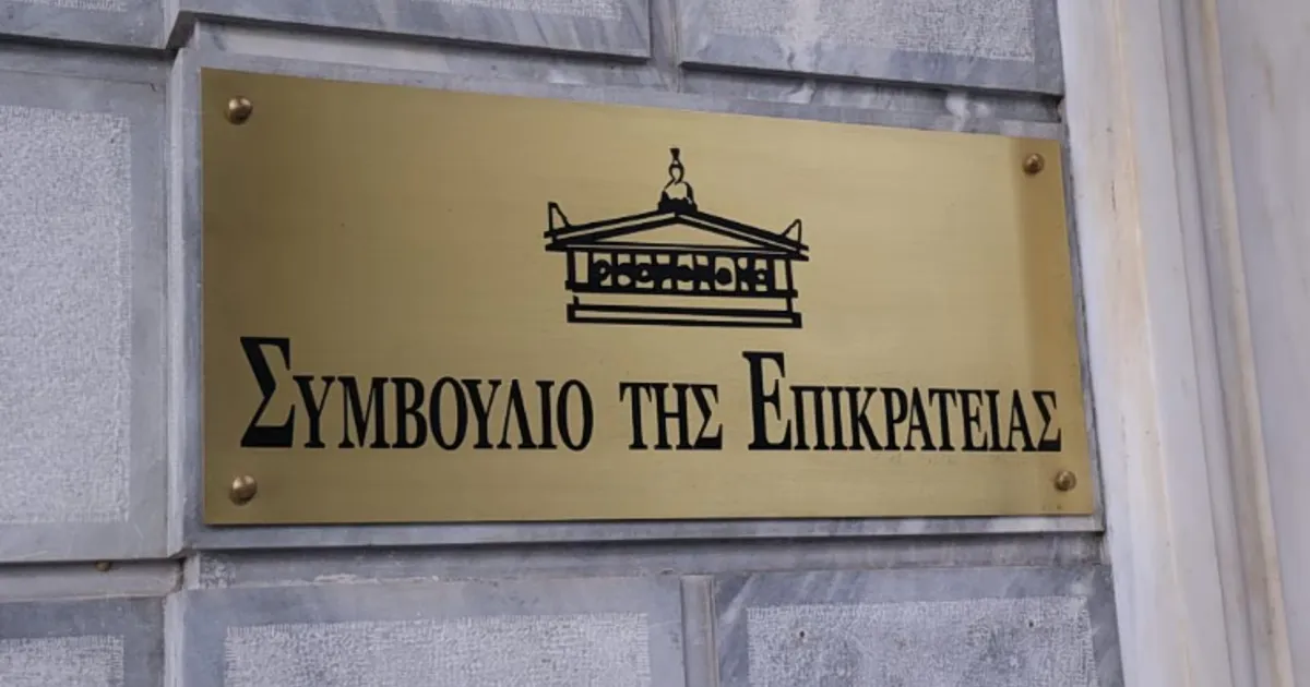 Κτίριο Συμβουλίου της Επικρατείας απόφαση για τα δώρα Δημοσίου