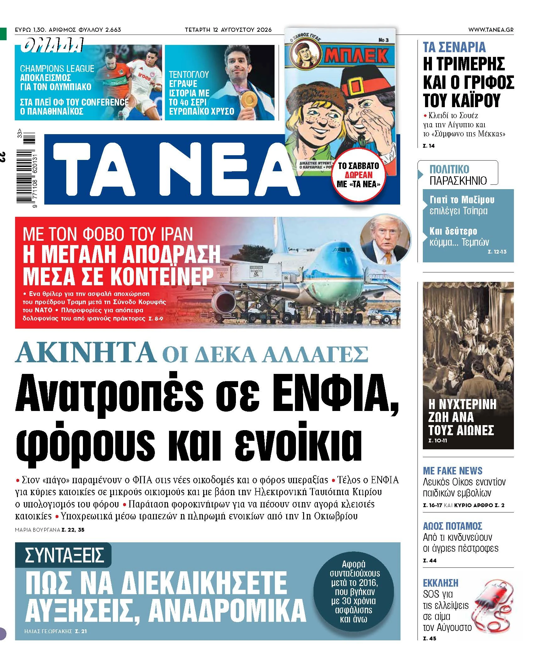Ιδιοκτήτης ακινήτου εξετάζει φορολογικά έγγραφα ΕΝΦΙΑ