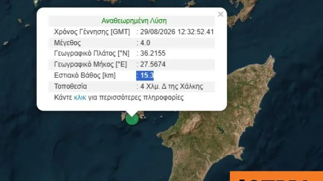 Σεισμός 4 Ρίχτερ δυτικά της Χάλκης