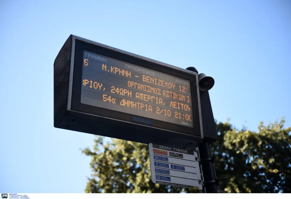 Στάση λεωφορείου ΟΑΣΑ με ηλεκτρονικό πίνακα πληροφόρησης