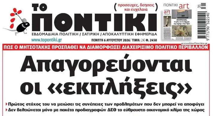 Ζώδια σήμερα Πέμπτη 6 Αυγούστου προβλέψεις