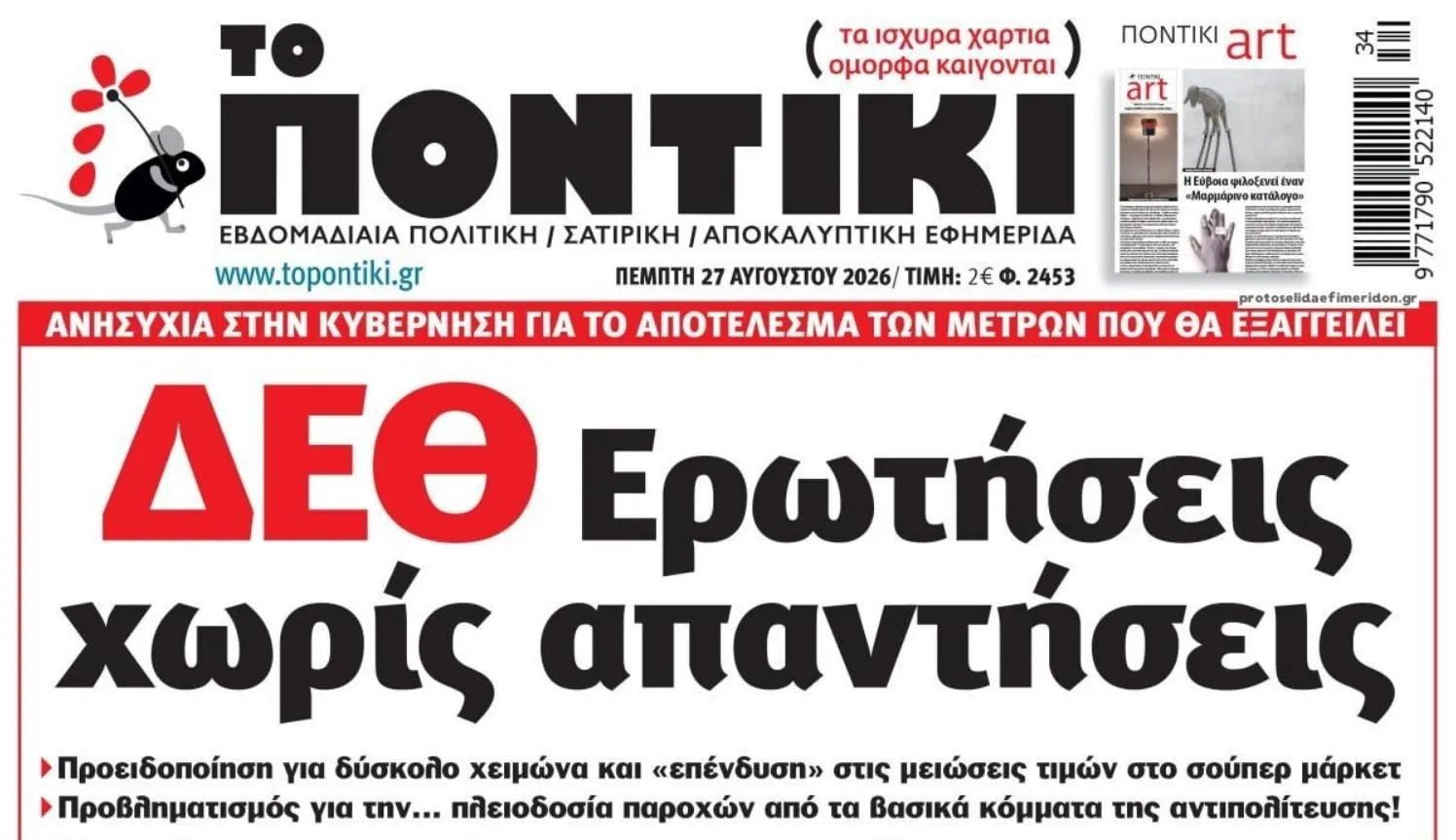 Ζώδια και αστρολογικός τροχός για την ημέρα