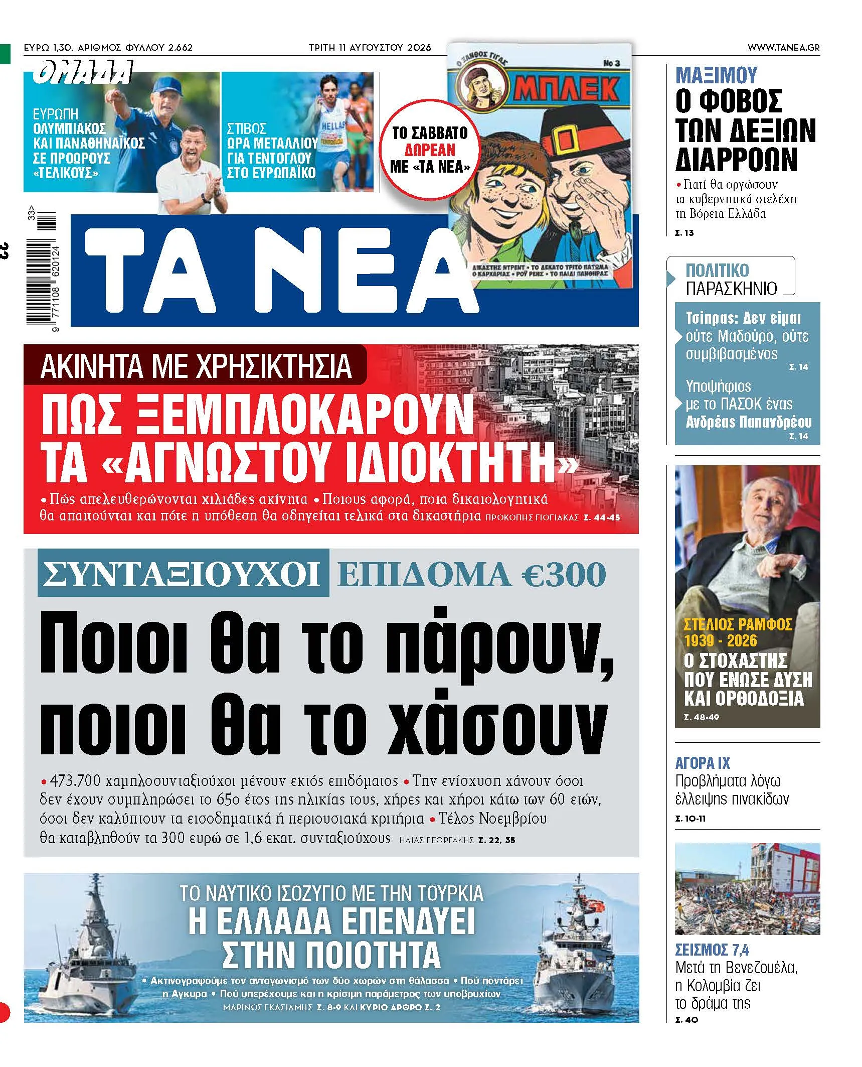 Συνταξιούχος μετράει χαρτονομίσματα ευρώ στο σπίτι