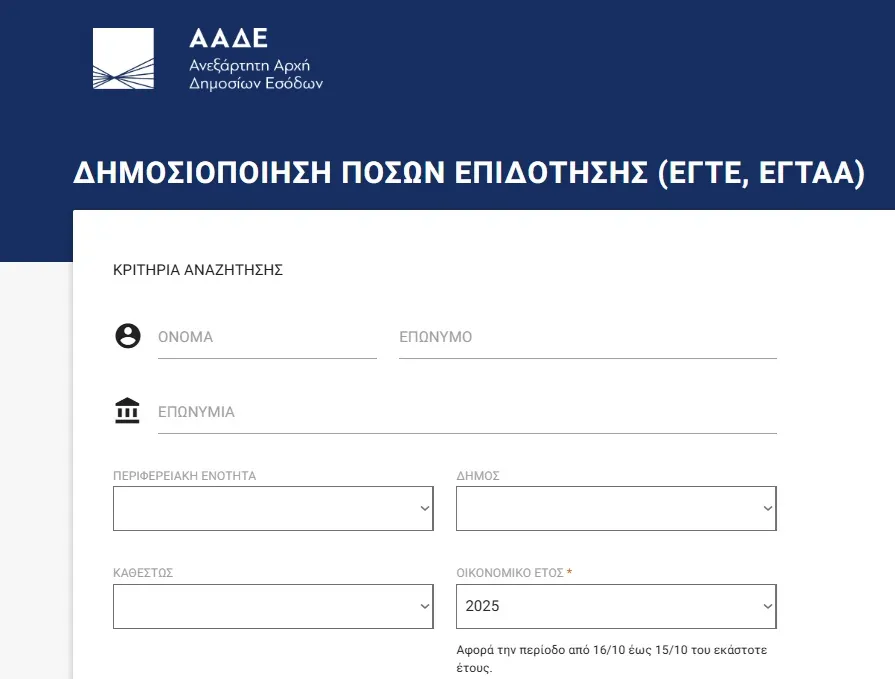 Ψηφιακή εφαρμογή Transpay ΑΑΔΕ για αγροτικές ενισχύσεις