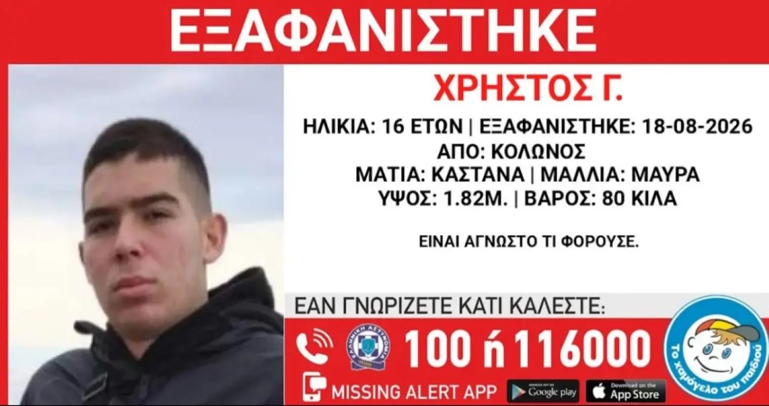Η 30χρονη Μαρία Φιλακούρη που αγνοείται από το Μεταξουργείο
