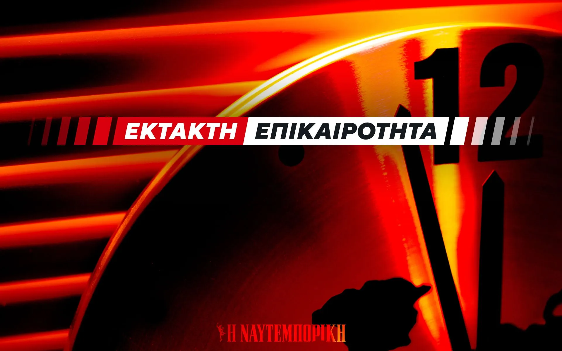 Αστυνομική επιχείρηση έξω από σχολείο στη Σουηδία