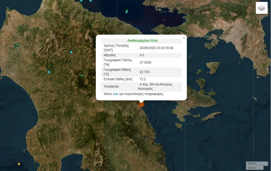 Επίκεντρο σεισμού στο Άστρος Κυνουρίας Αρκαδίας