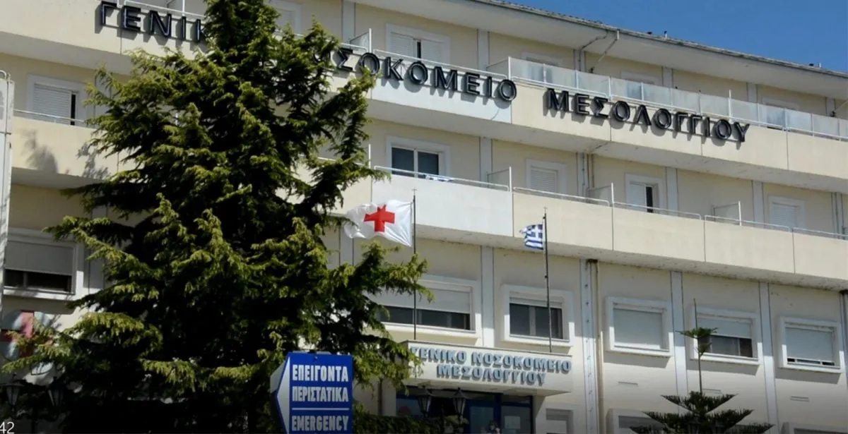 Νοσοκομείο Μεσολογγίου γιατρός αναισθησιολόγος εφημερία