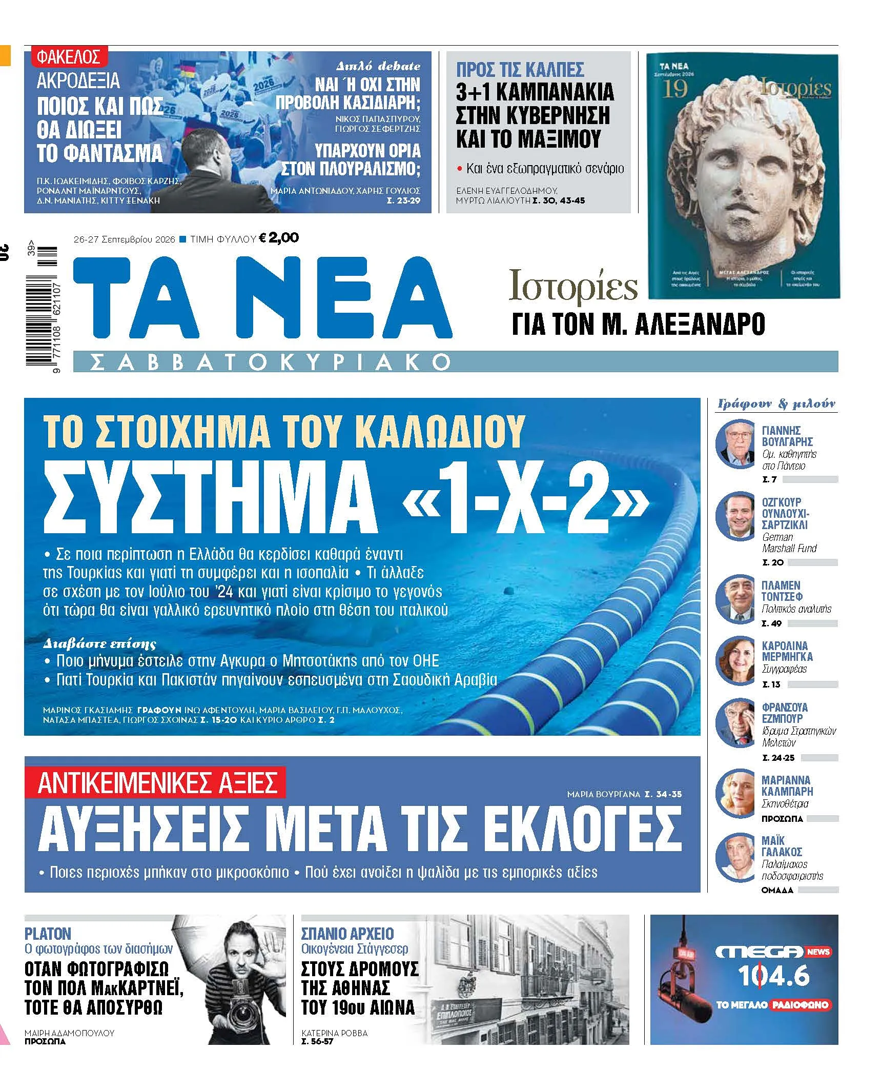 Ο Μητσοτάκης στη Γενική Συνέλευση του ΟΗΕ στη Νέα Υόρκη
